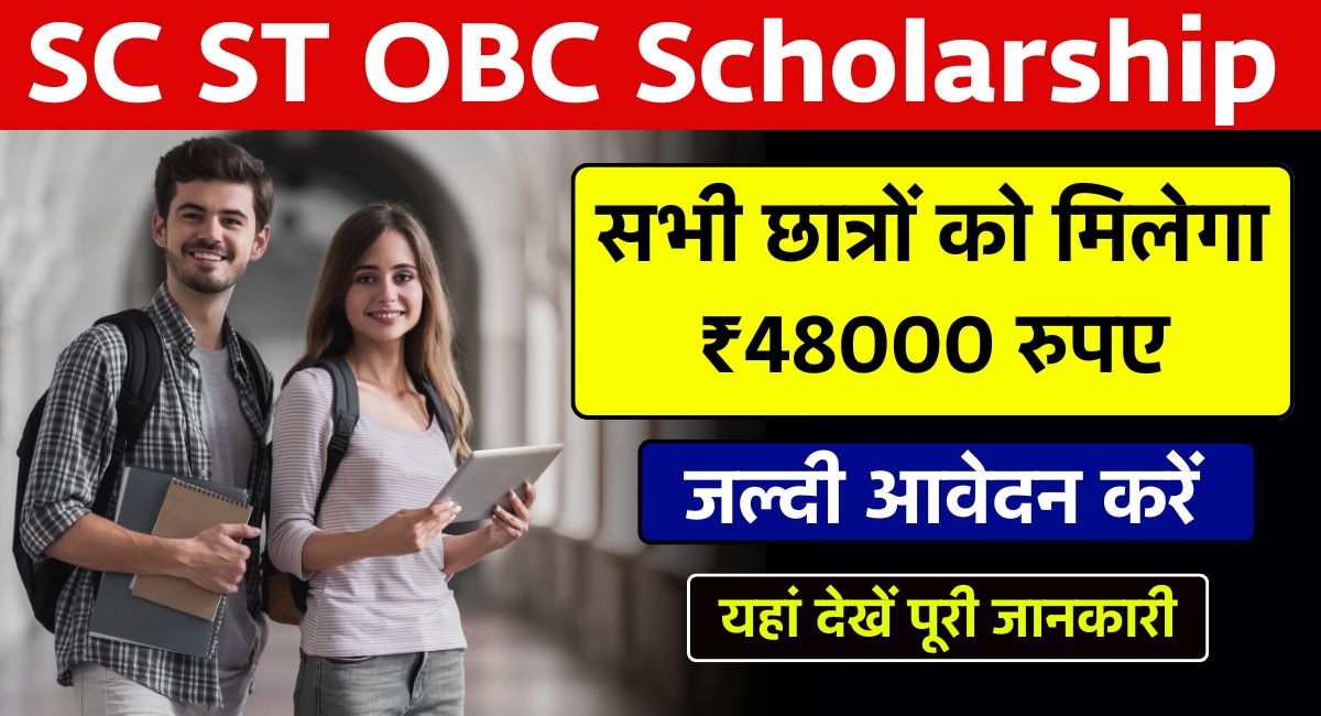 Sc St Obc Scholarship 2025