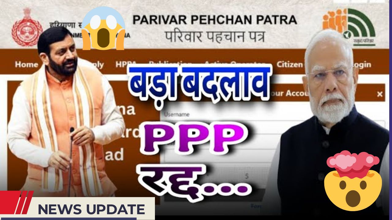 परिवार पहचान पत्र (PPP): एक जरूरी दस्तावेज, जानें इसके फायदे और आवेदन प्रक्रिया